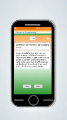 Electrical Interview Hindi Q&A android App screenshot 1